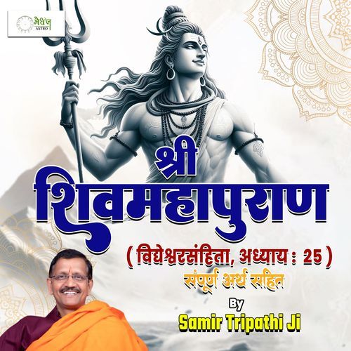 Shri Shiv Mahapuraan - Vidyeshwar Samhita - Chapter 25