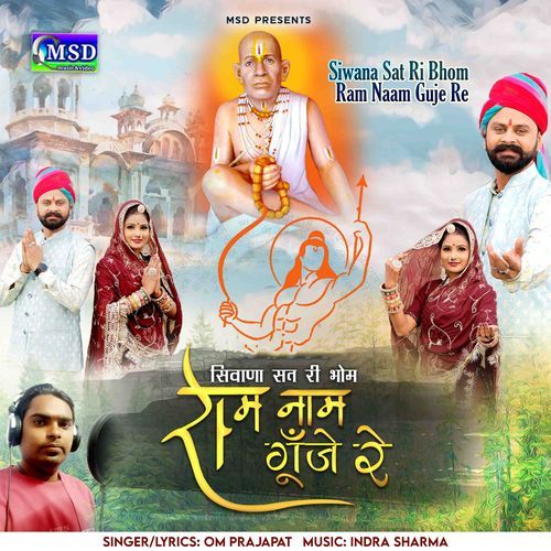 Siwana Sat Ri Bhom Ram Naam Guje Re (Original)