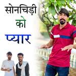 Sonchidi ko pyar