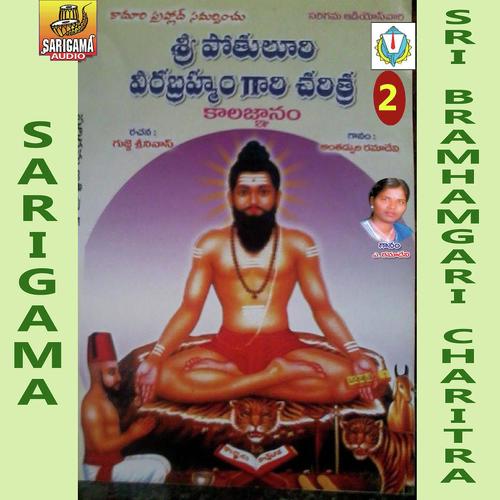 Sri Bramhamgari Charitra Vol 2