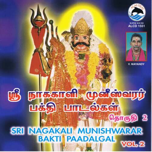 Sri Naaga Kali Vol. 2 (Sri Naaga Kaali Munishwarar Urumee Melam)