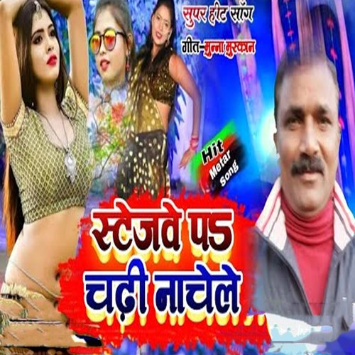 Stagwe Pe Chhadh Ke Nache La