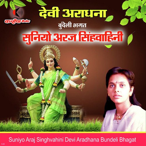 Suniyo Araj Singhvahini Devi Aradhana Bundeli Bhagat