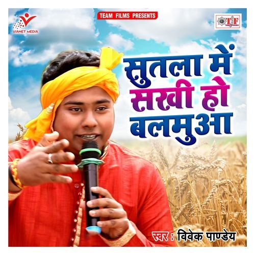Sutla Me Sakhi Ho Balamua