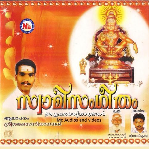 Swami Sangeetham