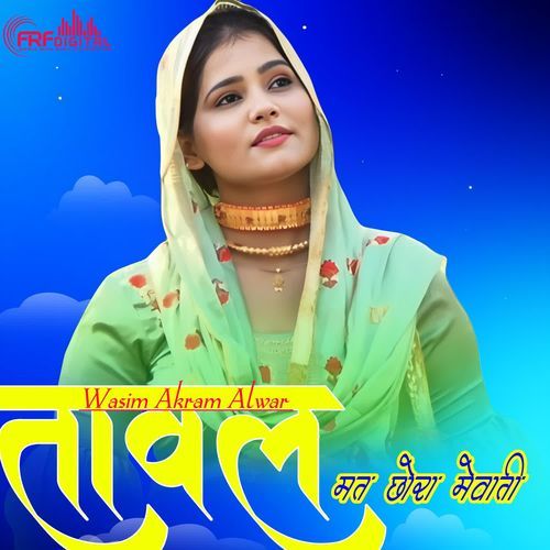 TAWAL MAT CHORA MEWATI