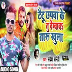 Taitu Chhapwa Ke Dekhaw Taru Khula (Bhojpuri)