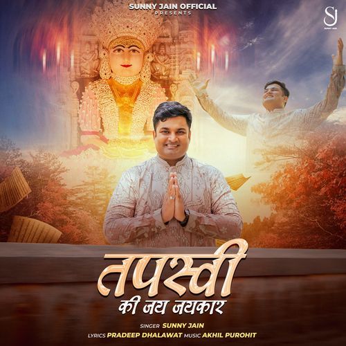 Tapasvi Ki Jai Jaikaar