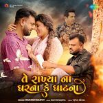 Te Rakhiya Na Ghar Na Ghat Na