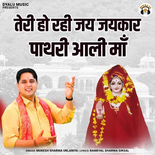 Teri Ho Rahi Jay Jaykar Pathri Aali Ma