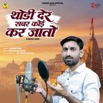 Thodi Der Sabar Koi Kar Jato