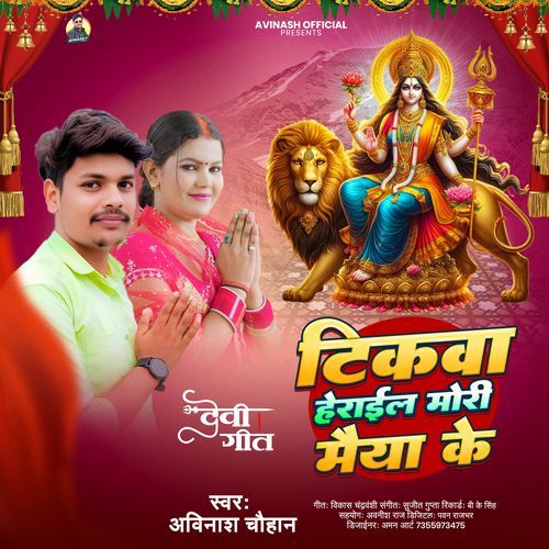 Tikva Herael Mori Maiya Ke