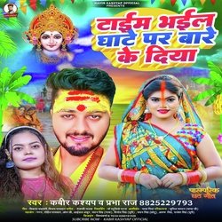 Time Bhail Ghate Par Bare Ke Diya (Bhojpuri)