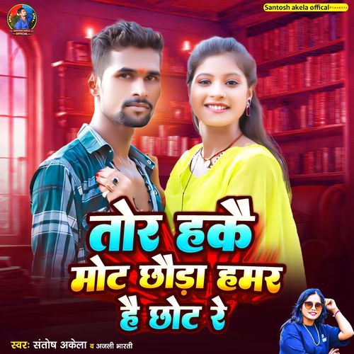 Tor Hakai Mot Chhaura Hamar Hakai Chhot Re