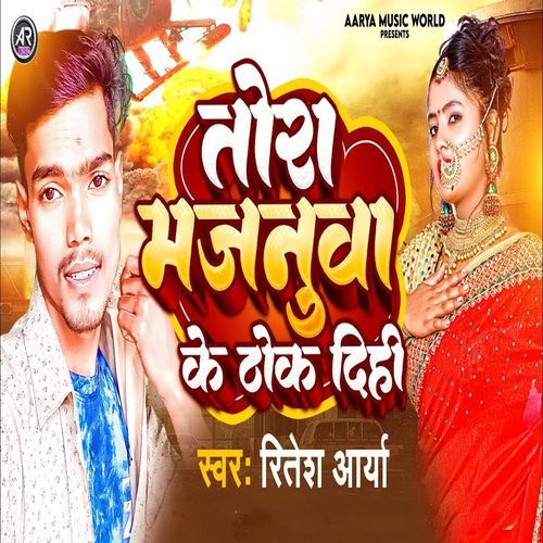 Tora Majanua Ke Thok Dihi