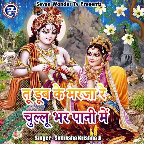 Tu Doob Ke Marja Re Chullu Bhar Paani Me