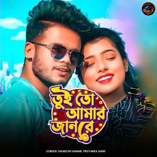 Tui To Amar Jan Re