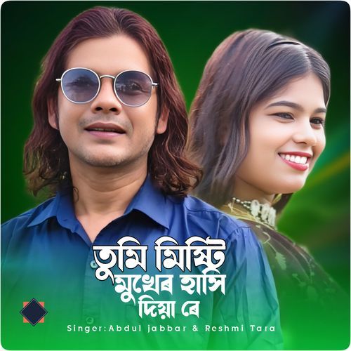 Tumi Misti Mukher Hashi Diya Re