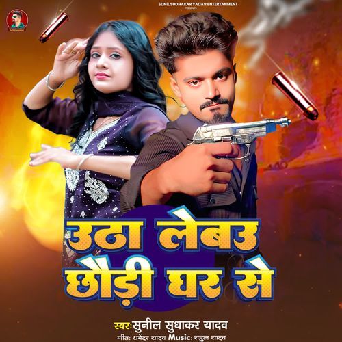 Utha Lebau Chhauri Ghar Se