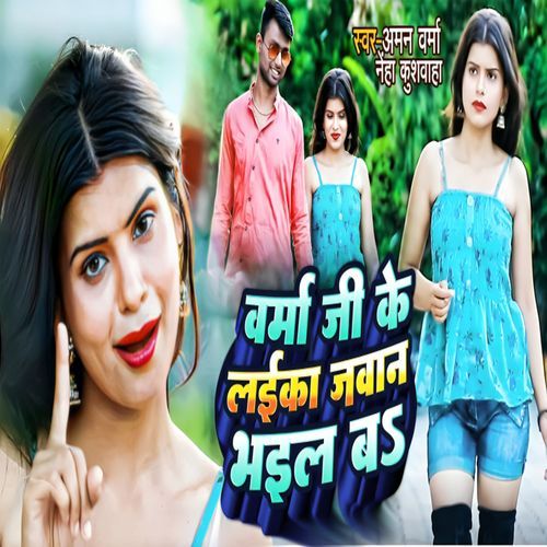 Verma Ji ke Laika Jawan Bhail Ba