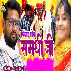 Vivah Geet Samdhi Ji-OFpZS0MAUks