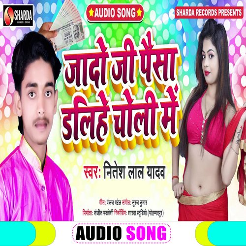Yadav Ji Paisa Dalihe Choli Me (Bhojpuri Song)