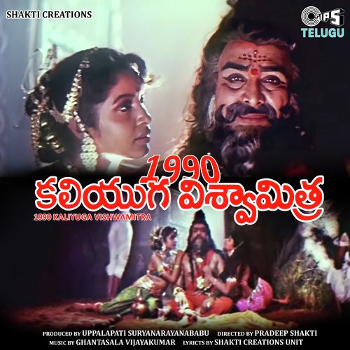 1990 Kaliyuga Viswamitra (OST)
