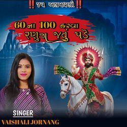 60 Na 100 Karva Ranuja Javu Pade