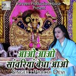 Aao Aao Sawariyan Begha Aao