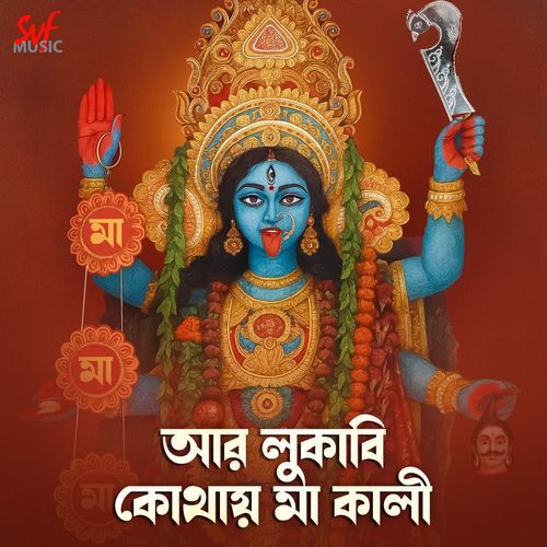 Aar Lukabi Kothaye Maa Kali