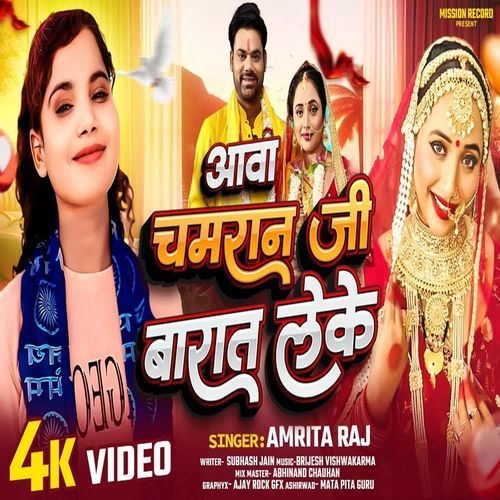 Aava Chamraan Ji Barat Leke