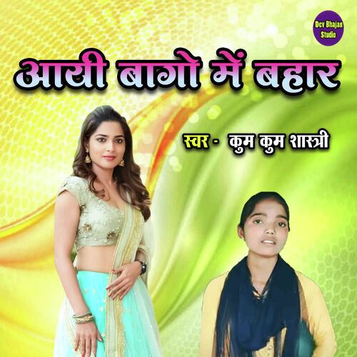 Aayi Bago Mein Bahar