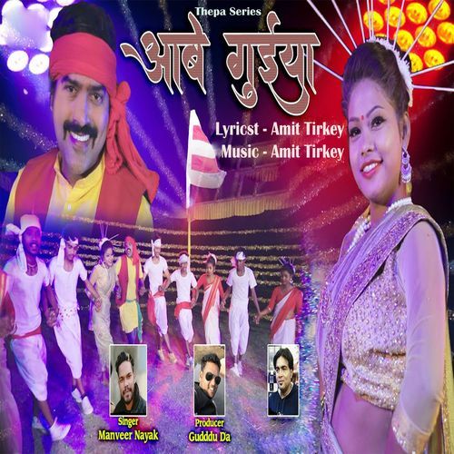 Abe Guiya Sarhul Khele