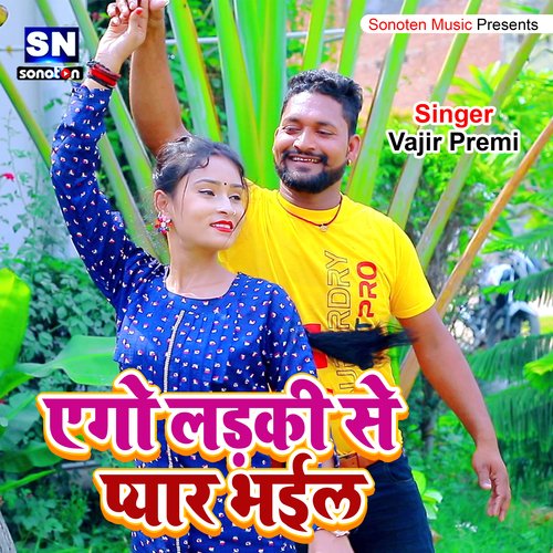 Ago Ladki Se Pyar Bhail (Bhojpuri)