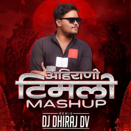 Ahirani Timali Mashup (Remix)