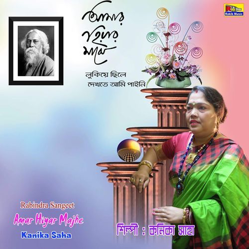 Amar Hiyar Majhe (Studio)