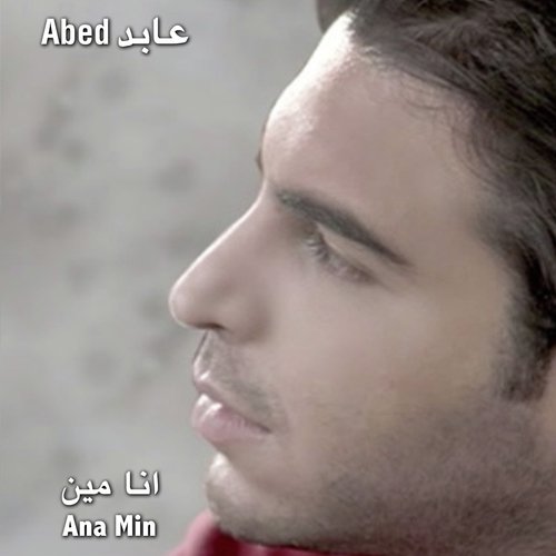 Ana Min_poster_image