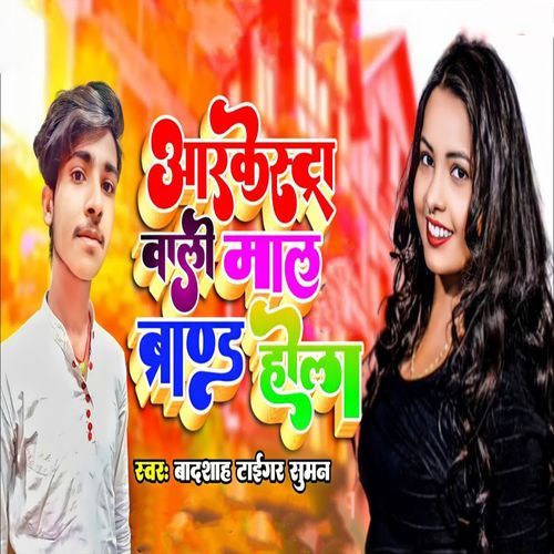Arkestra Wali Maal Brand Hola