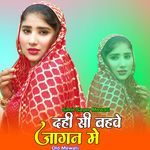 दही सी बहवे जागन मे ओल्ड मेवाती