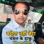 Bachega Nahi Beta Chambal Ke Daku