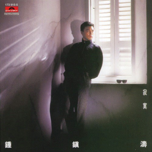 Ming Tian (Album Version)