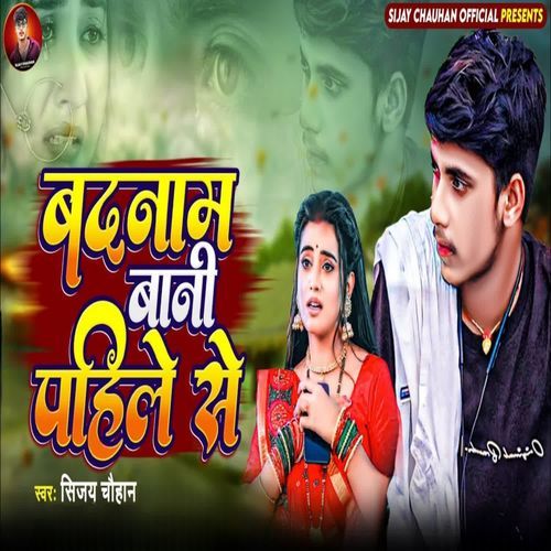 Badnam Bani Pahile Se