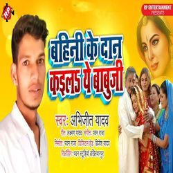 Bahini Ke Dan Kaila Ye Babuji