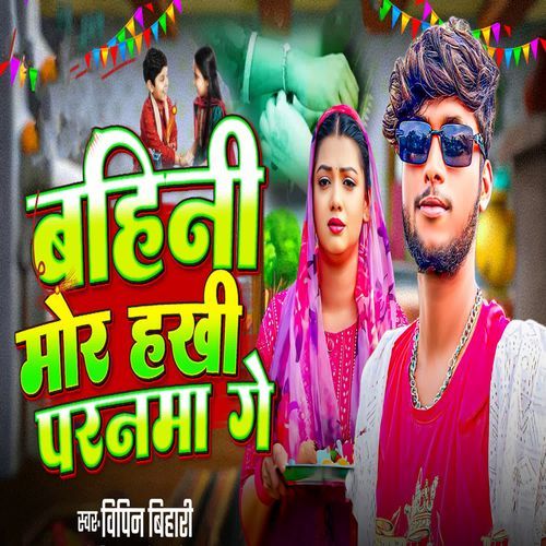 Bahini Mor Hakhi Paranma Ge