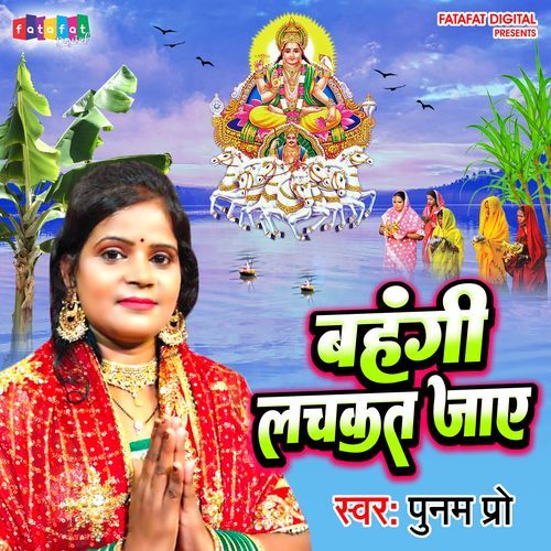 Bahngi Lachakat Jaye