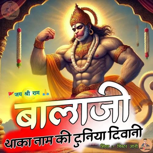 Balaji thaka naam ki duniya diwani