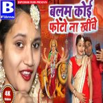 balam koi photo na khiche