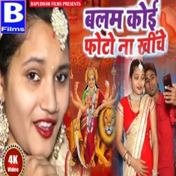 balam koi photo na khiche