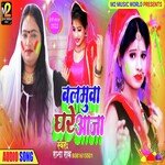 Balmua Ghare Aaja (Bhojpuri)