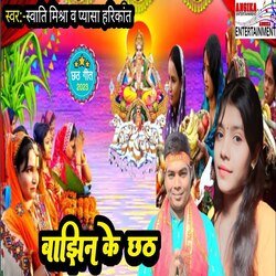 Banjhin ke chhath (maithili)-Ch49W0BZfR4